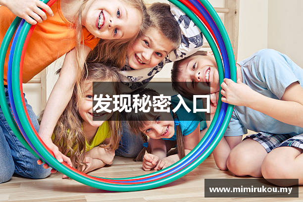 发现秘密入口